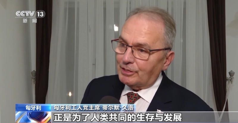 视频丨国际人士：中国践行多边主义 致力于共享繁荣