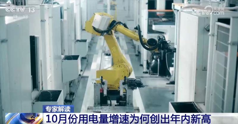 10.4%、新高！从10月份用电量增速看经济发展积极信号 新增长点涌现