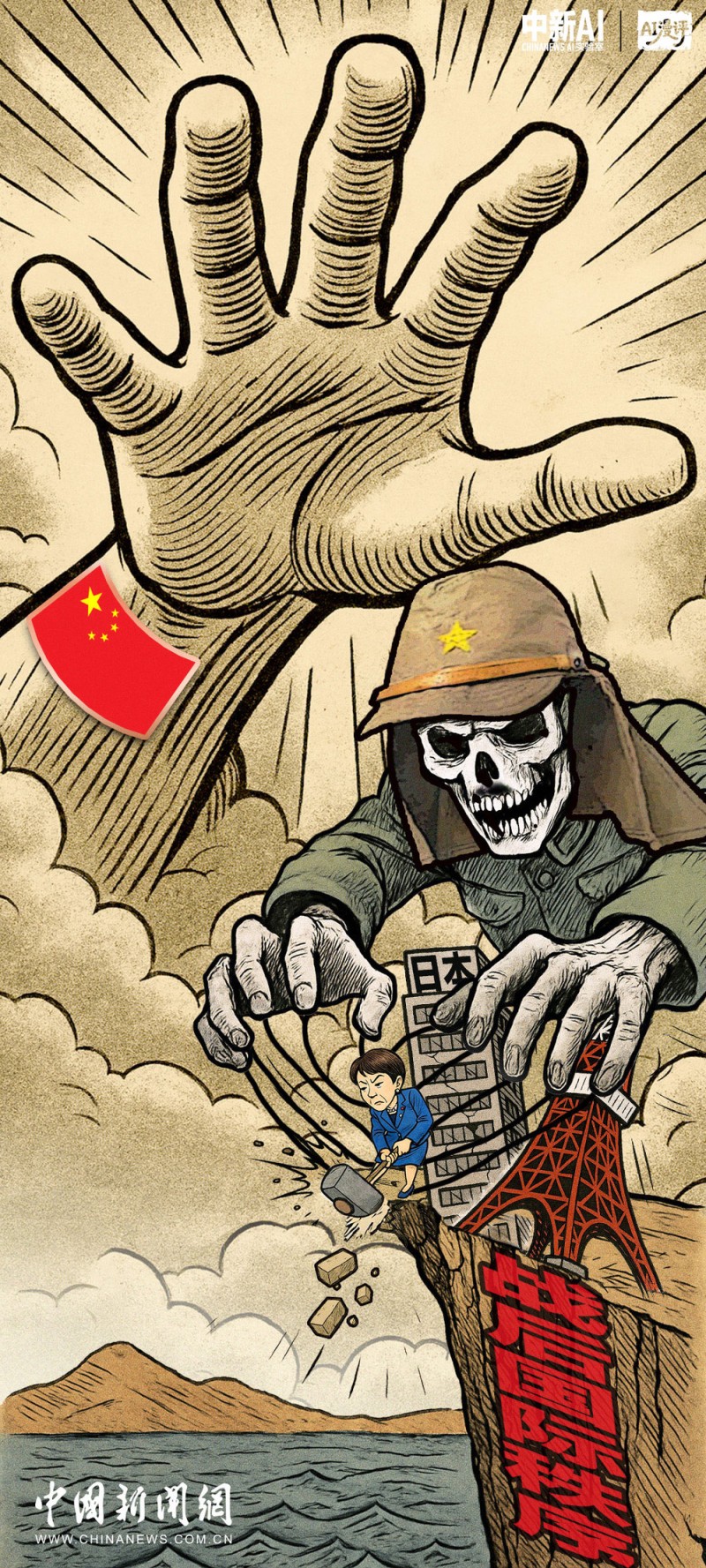 AI漫评｜高市或把日本推下万劫不复深渊