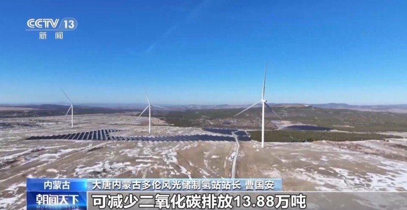 视频丨我国首台套绿氢煤化工项目全面投运