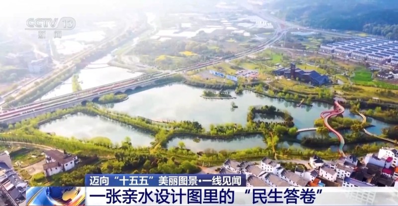 视频丨以水破题 浙江用“亲水圈”勾勒出乡村共富圈