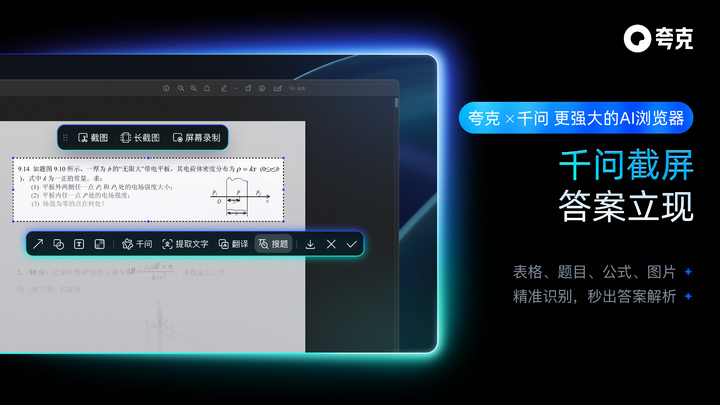 夸克 AI 浏览器全面升级,可随时唤起千问