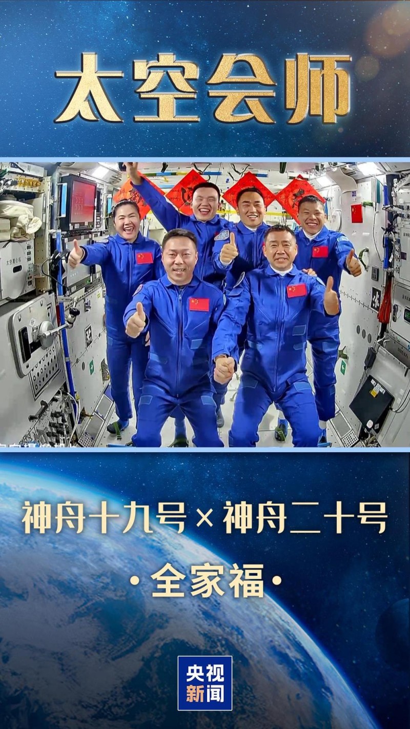 视频丨宇宙级全家福，中国有7张了！