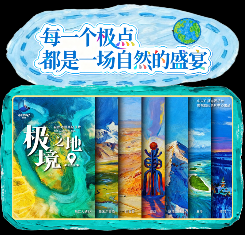 总台周看点丨运动之美