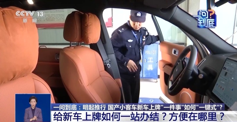 一问到底丨11月1日起推行 国产小客车新车上牌足不出户就能办