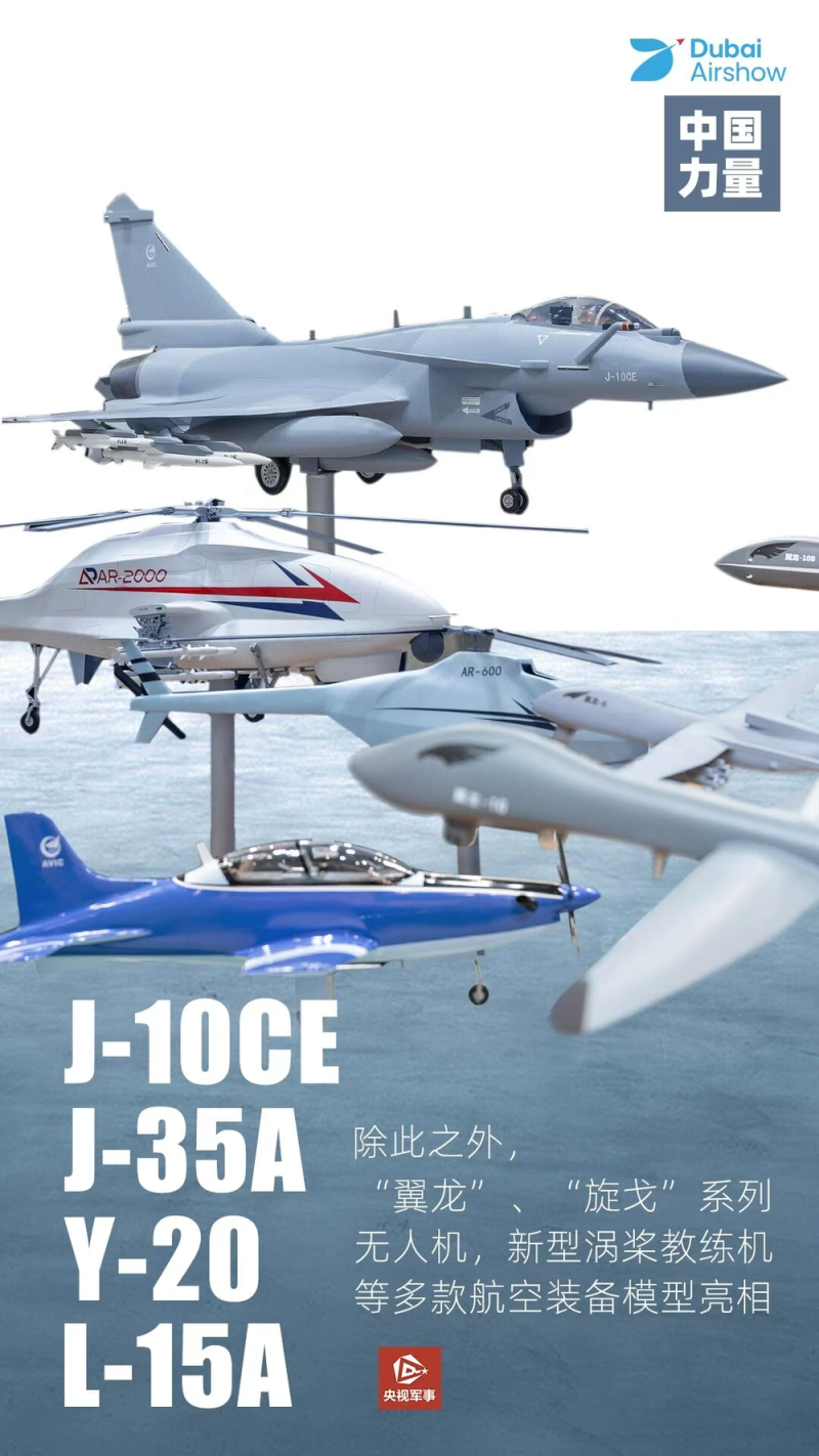 “中国力量”在迪拜航展圈粉 一起回顾这些“名场面”