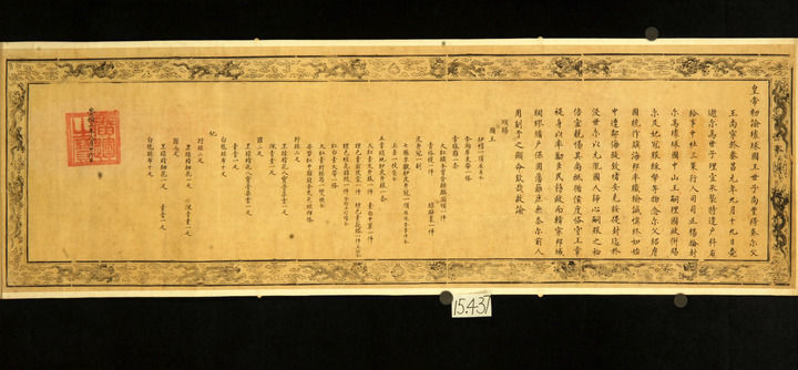 “明谕琉球国王敕”在大连展出 揭示琉球曾是中国藩属重要史实