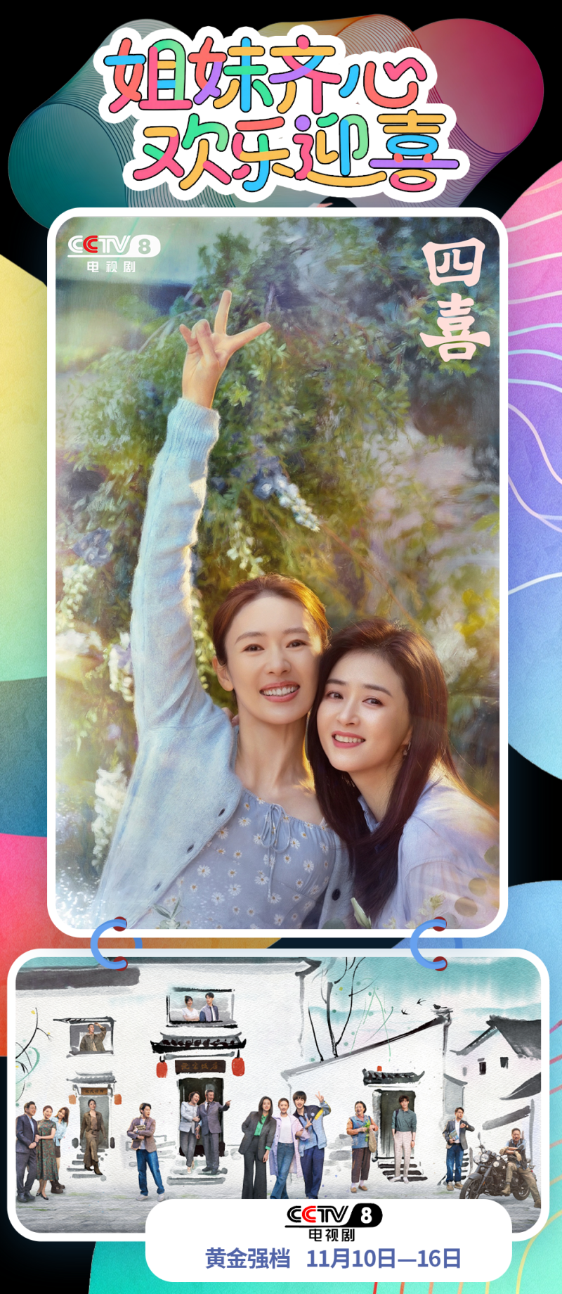 总台周看点丨激情,活力!