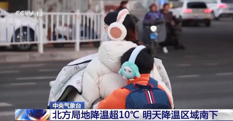 视频丨冷冷冷！新一轮冷空气在路上 北方多地将出现大风降温