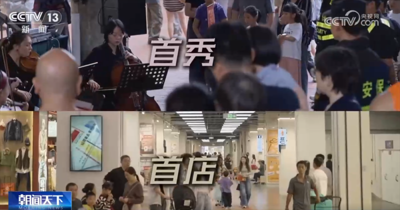 “首发经济”“银发经济”“夜经济”释放新活力 消费新引擎澎湃新动能