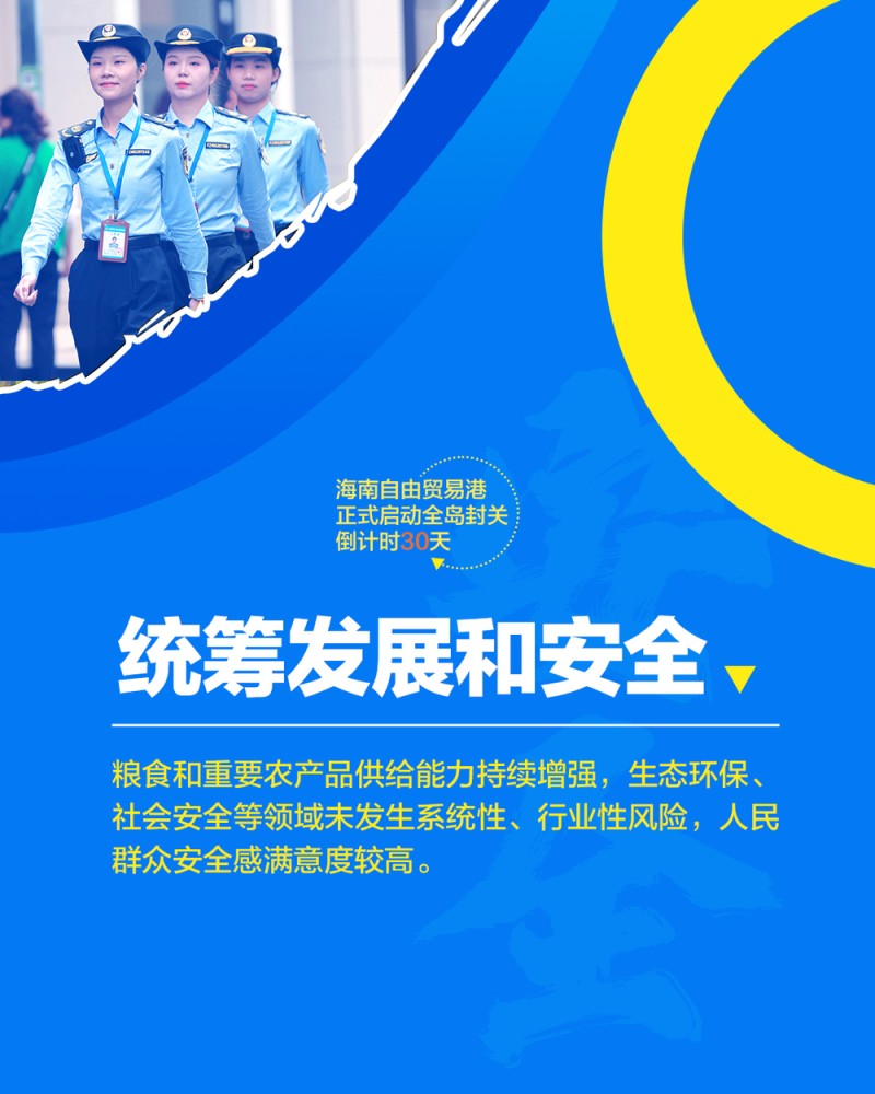 拼图海报丨30天，海南冲刺ing！