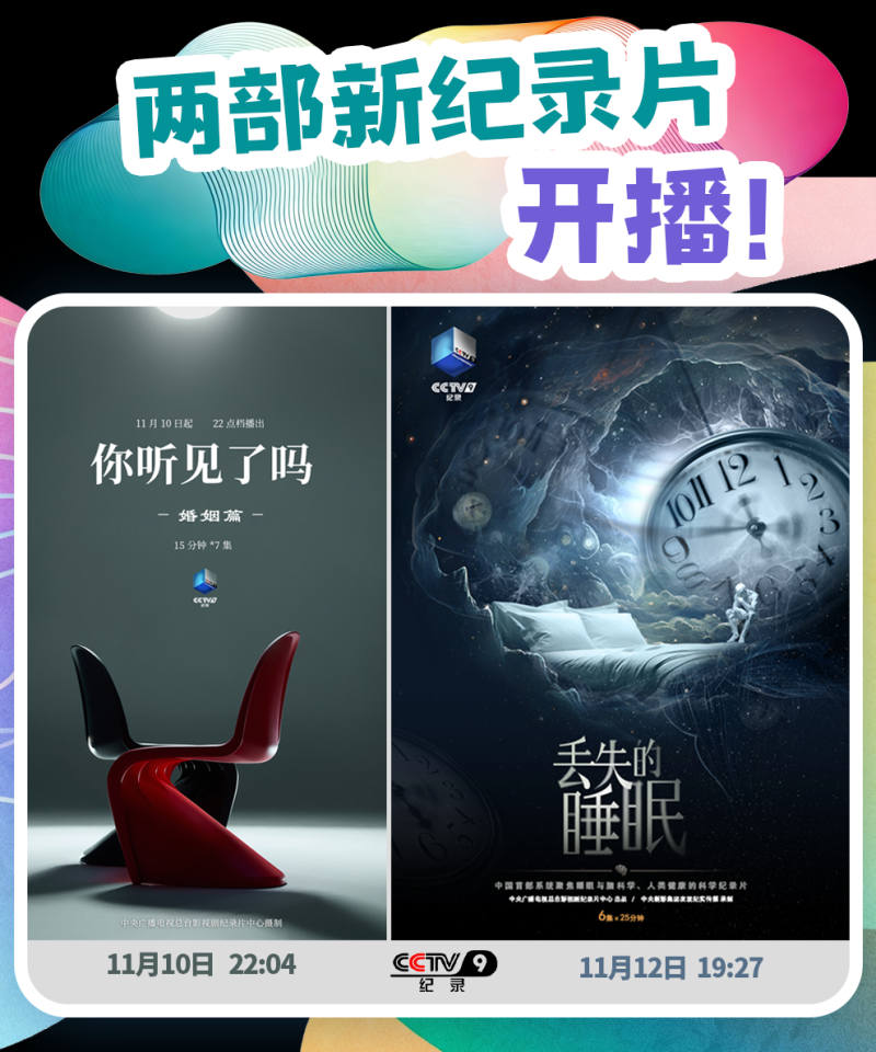 总台周看点丨激情,活力!