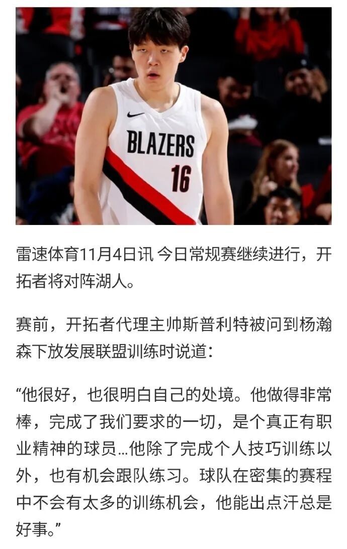 开拓者主帅斯普利特回应杨瀚森被下放：他很明白自己的处境，是个真正有职业精神的球员