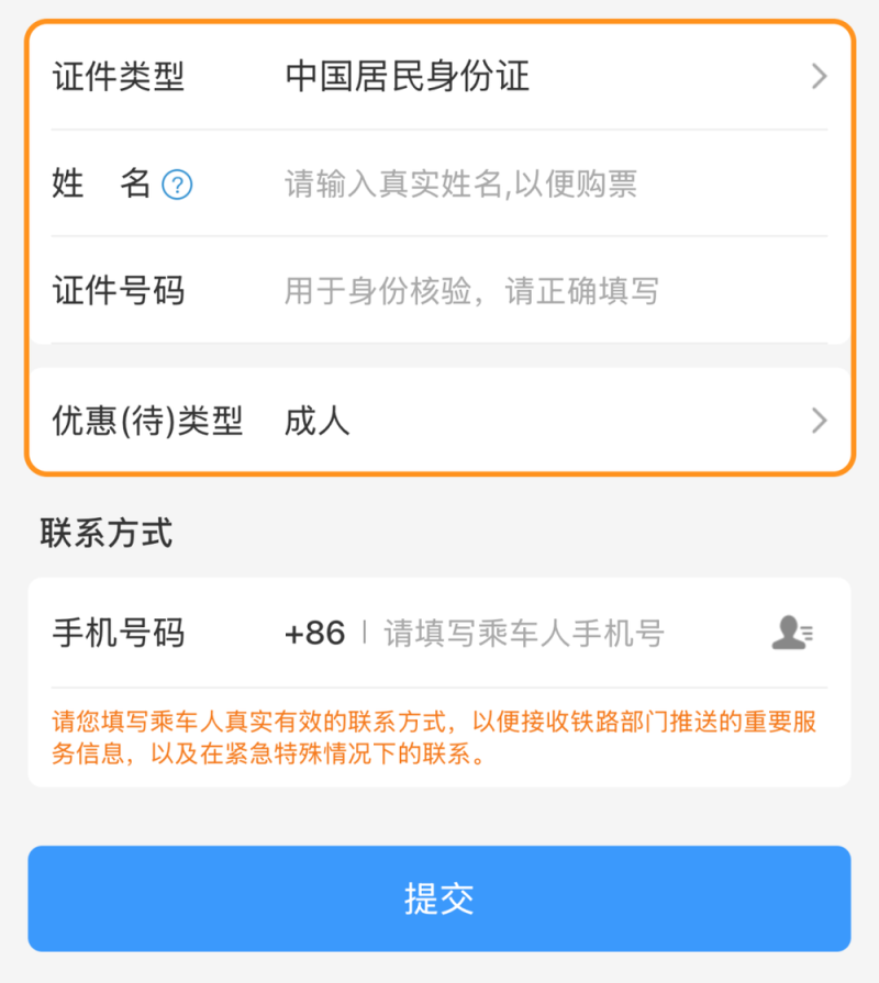 一个订单能买几张票？可添加多少“乘车人”？铁路购票干货请收