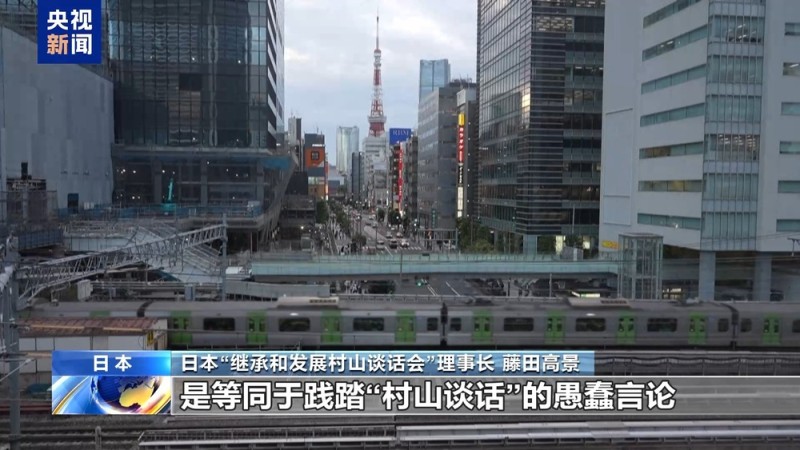 日本人士:高市涉台言论违背国际法 破坏日中关系