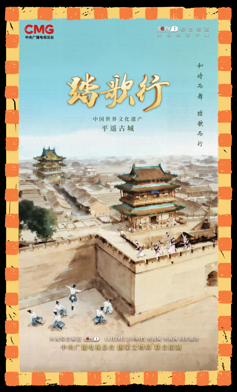 总台周末看点丨礼仪中国