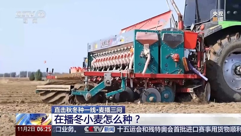 视频丨如何种好“过冬客人”冬小麦？专家介绍三个播种技巧