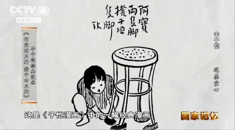 三集纪录片《丰子恺》即将播出