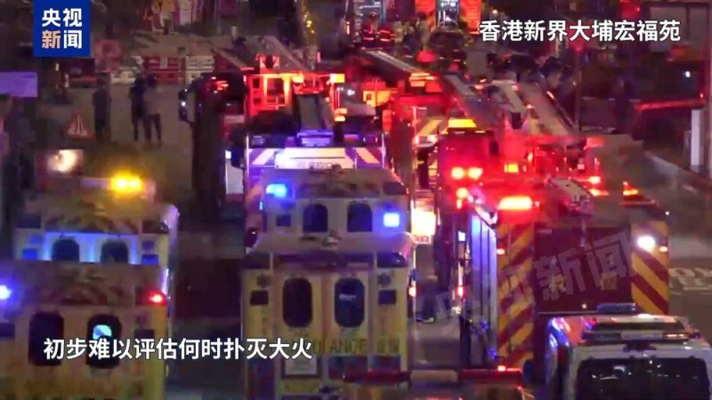 香港大埔火情波及多幢大厦 个别楼层火势依旧较大