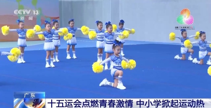 视频丨十五运会点燃青春激情 广东中小学掀起运动热