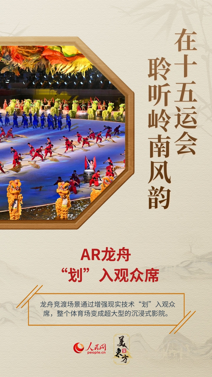 在十五运会，聆听岭南风韵