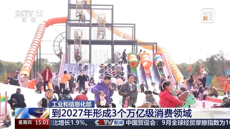 实现供需双向奔赴、形成3个万亿级消费领域……多部门联合印发促进消费新方案