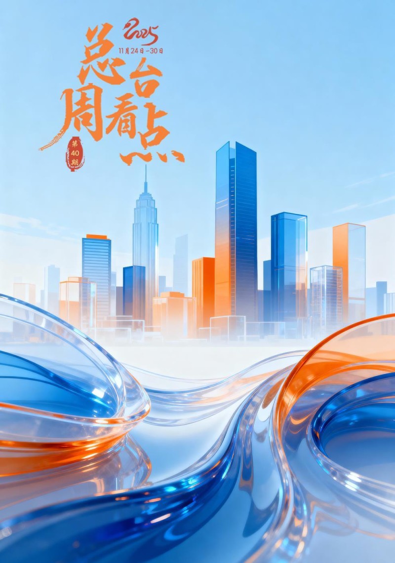 总台周看点｜燃情冬日