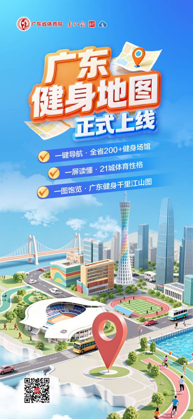 从一场冠军故事汇看广东体育新叙事