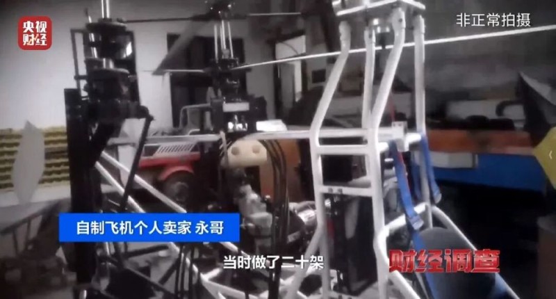 面条厂里“造飞机”？暗藏致命风险！《财经调查》曝光→