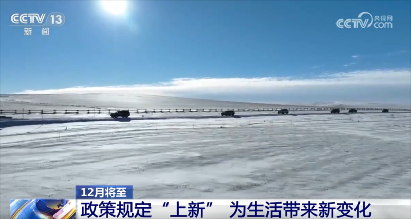 一批政策规定“上新”将为生活带来什么新变化?这份“踏实+新意”请收下↓