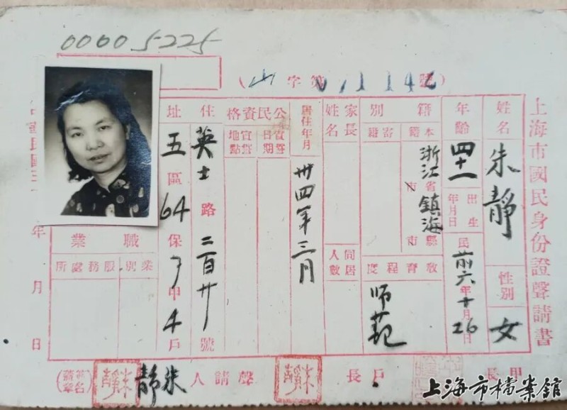 1946年朱枫填报的“上海市国民身份证声请书”(上海市档案馆藏) 朱枫烈士的户籍卡找到了!