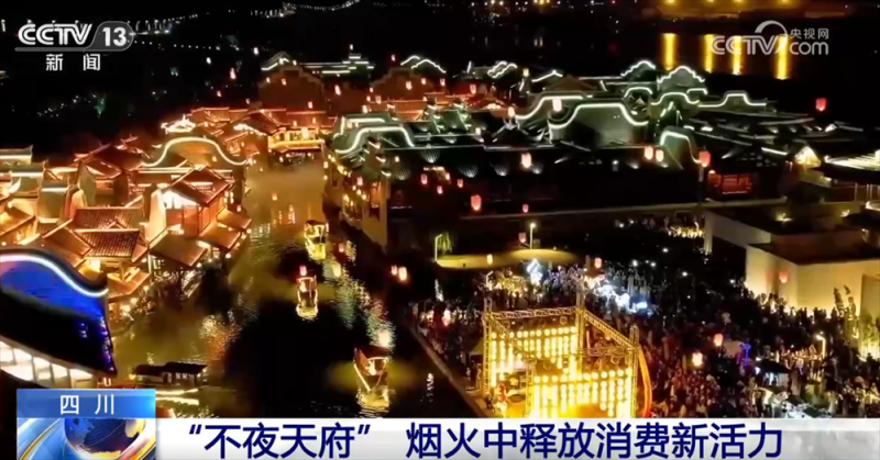 “首发经济”“银发经济”“夜经济”释放新活力 消费新引擎澎湃新动能