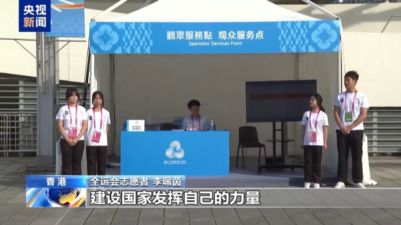 视频丨全运会香港赛区志愿者：青年强则国家强