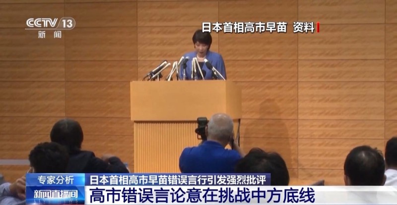 高市早苗涉台错误言论 为何说用心极其险恶