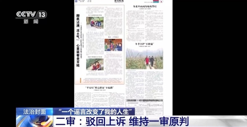 法治在线丨对“按键伤人”说不！广西女子与网络谣言斗争三年