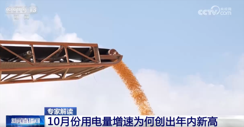 10.4%、新高！从10月份用电量增速看经济发展积极信号 新增长点涌现