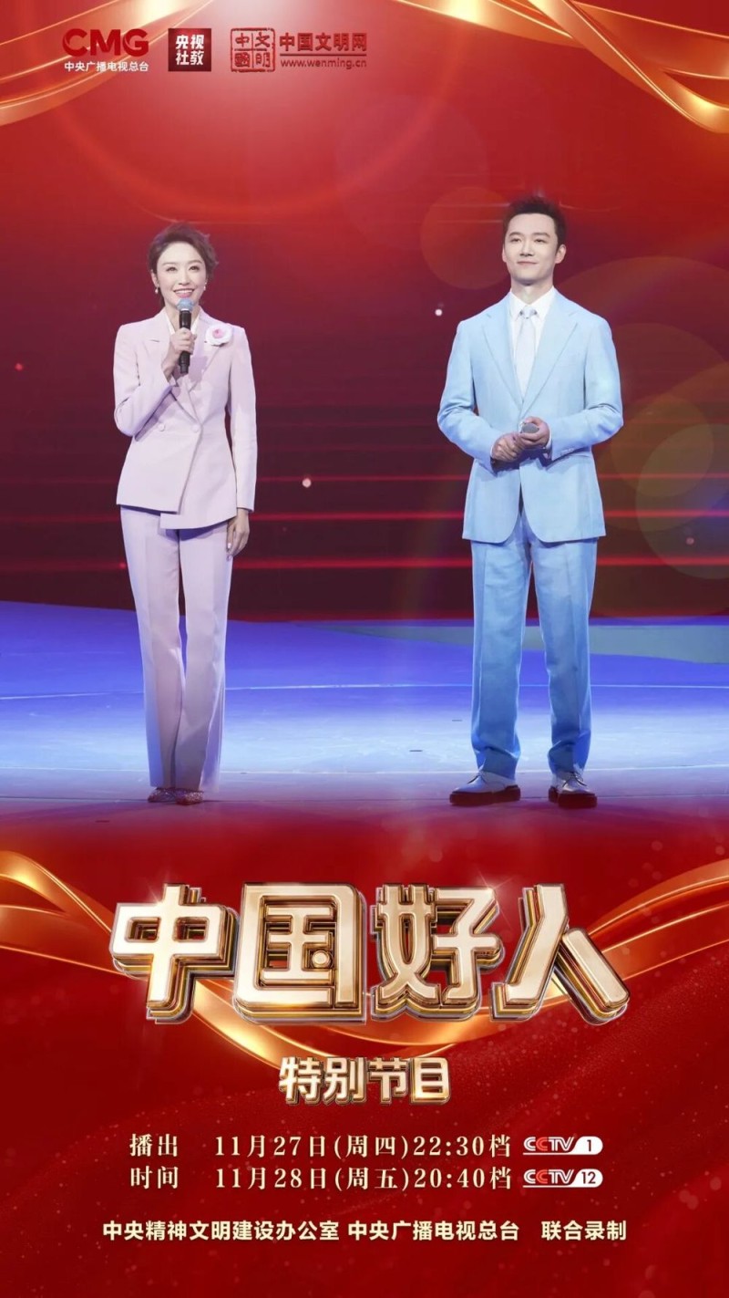 “中国好人”特别节目:礼赞身边好人 汇聚奋进力量