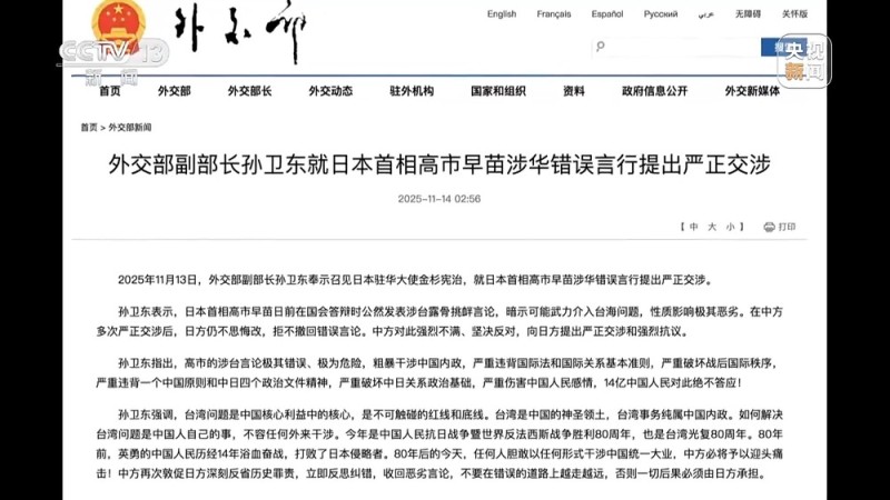 新闻周刊丨高市之“祸”:撕裂中日关系的“天崩开局”