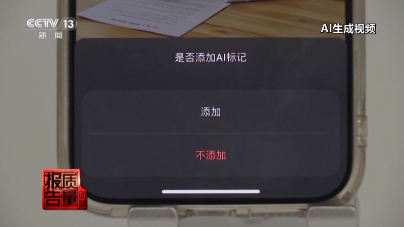 每周质量报告丨传播虚假信息 侵害消费者权益 总台曝光“AI仿冒名人”营销乱象