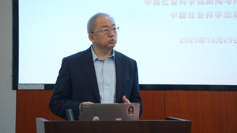 自主知识体系建构研讨会在京召开 学界业界共探中国特色出版学科发展新路径