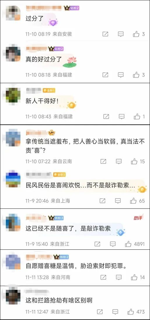 看丹观察丨“拦婚车索烟”6人被处罚！网友：别拿习俗当遮羞布