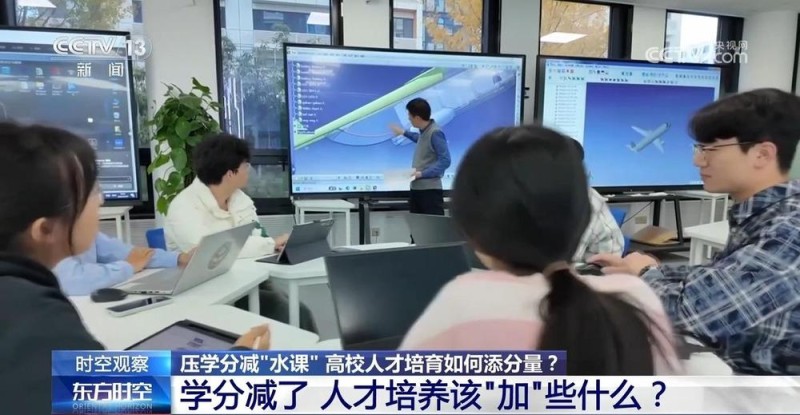 时空观察|压学分减“水课” 高校人才培育如何添分量?