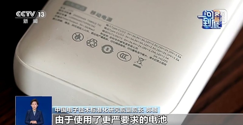 安全再升级！充电宝新标准将落地 你的3C认证还能用吗？