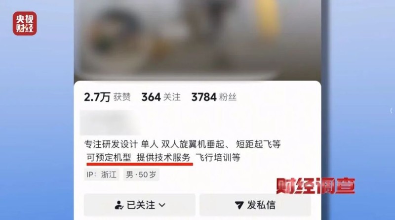 面条厂里“造飞机”？暗藏致命风险！《财经调查》曝光→