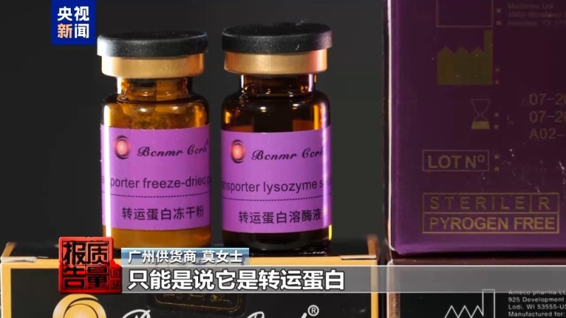 每周质量报告丨“转运蛋白”“暴瘦王”？减肥不成险丧命！起底“网红”减肥针