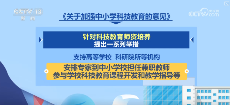 “双师课堂”“未来课堂”服务中小学科技教育 夯实创新人才培养“路线图”已划定