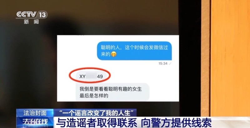 法治在线丨对“按键伤人”说不！广西女子与网络谣言斗争三年