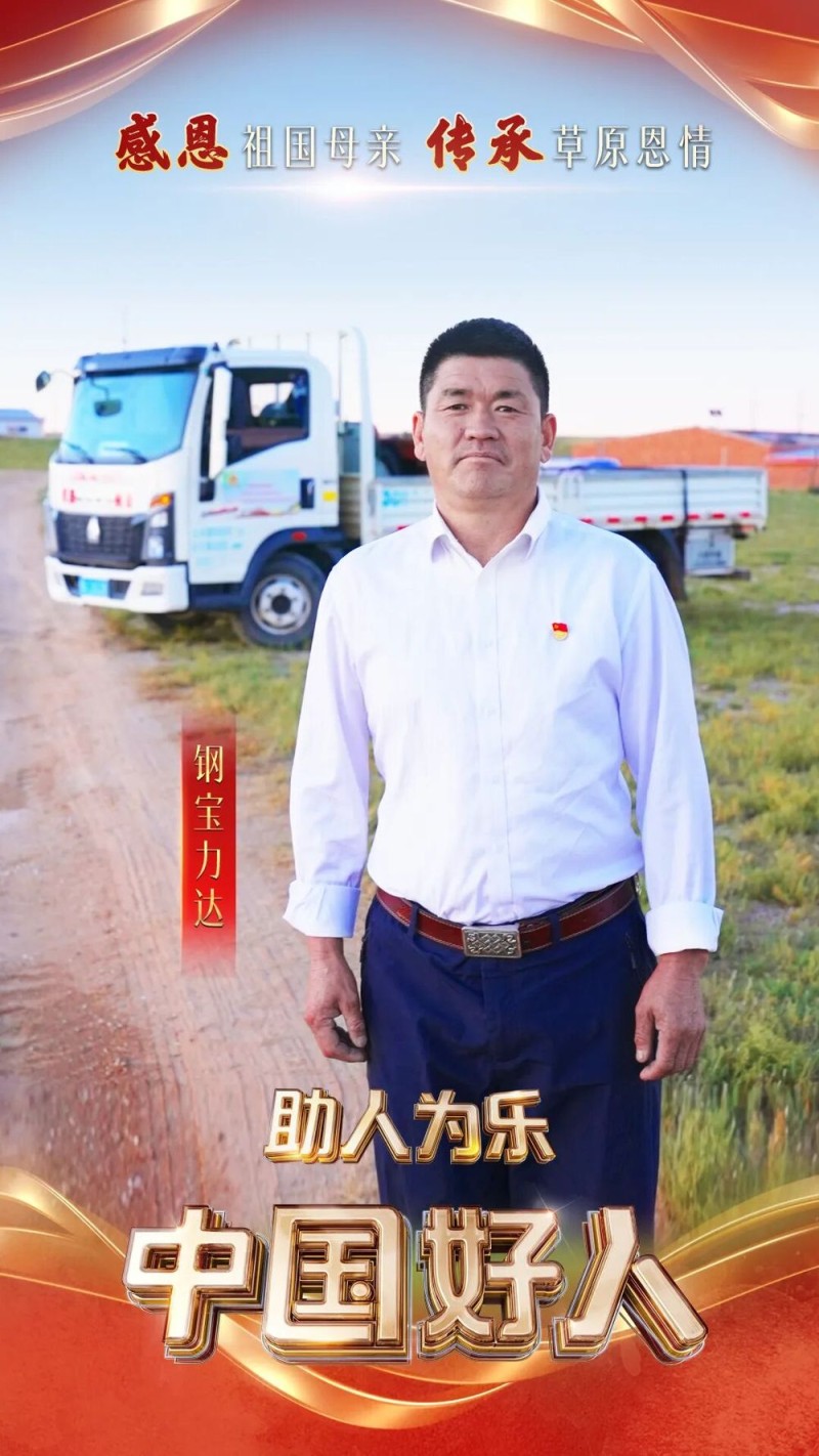 “中国好人”特别节目:礼赞身边好人 汇聚奋进力量