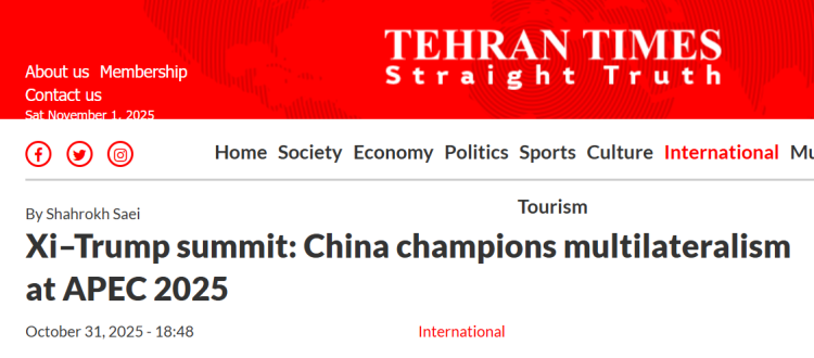 外媒聚焦APEC:中国坚定支持多边主义 引领全球治理新航向