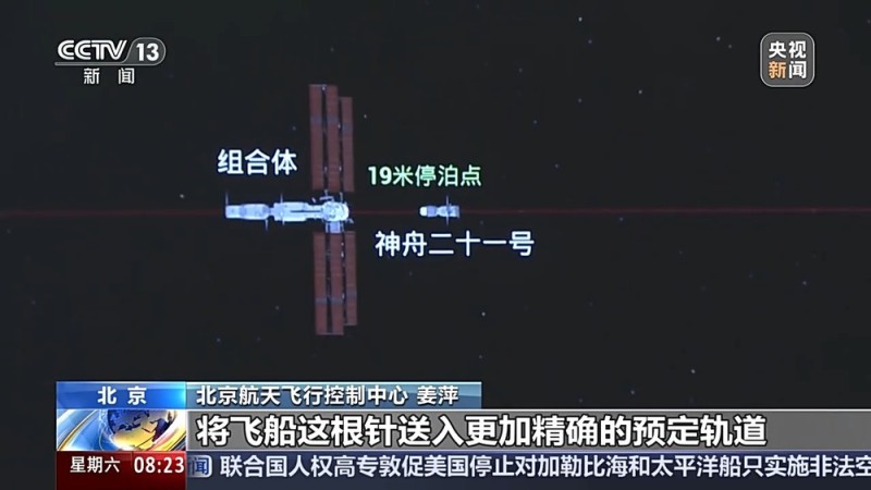 视频丨3.5小时完成自主交会对接 神二十一如何在太空穿针引线?